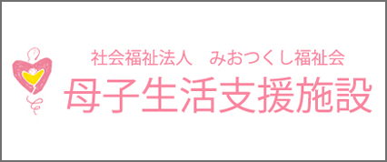 社会福祉法人みおつくし福祉会